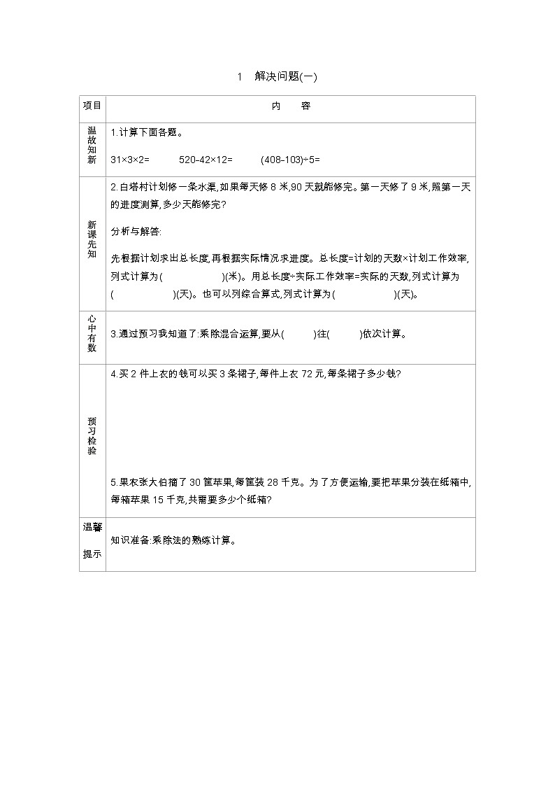 3.1　解决问题(一)  学案01