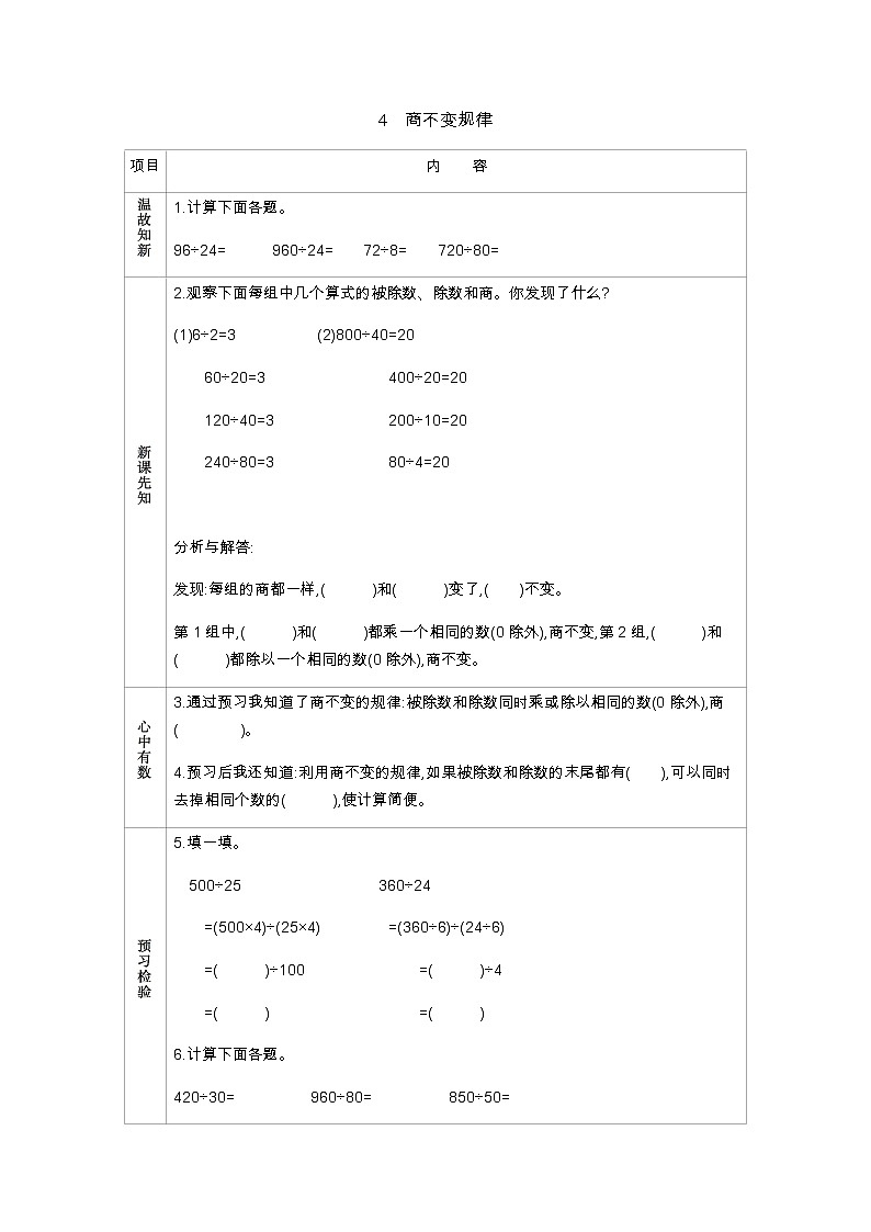 2.4　商不变规律  学案01