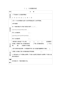 小学五 倍数和因数学案