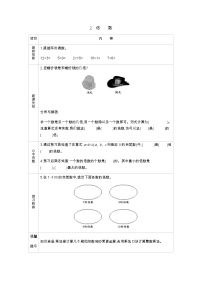 冀教版四年级上册五 倍数和因数导学案