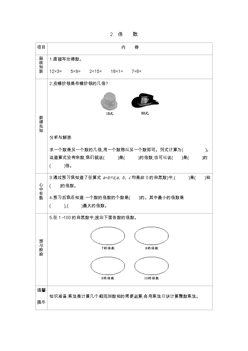 5.2　倍　　数  学案01
