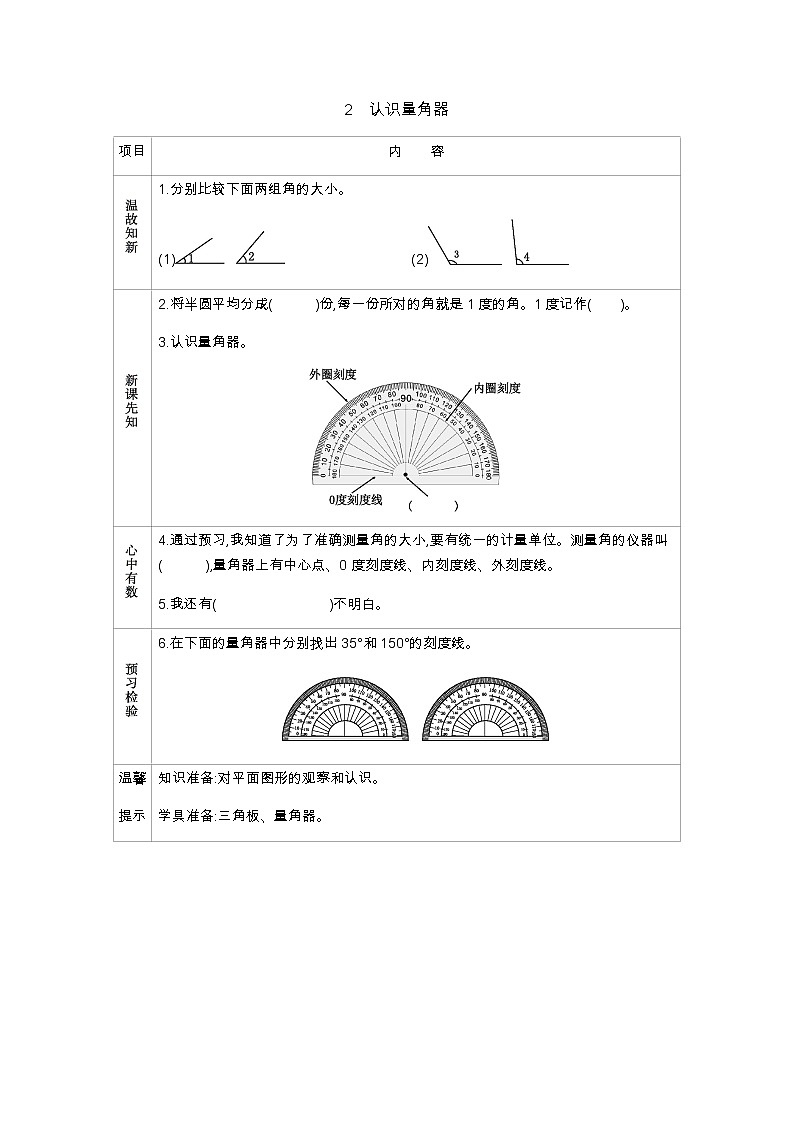 4.2　认识量角器  学案第1页