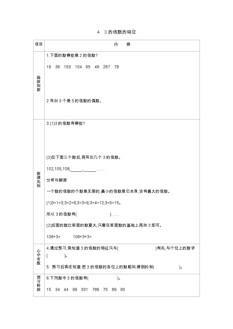 5.4　3的倍数的特征  学案01