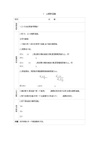 冀教版五 倍数和因数学案设计