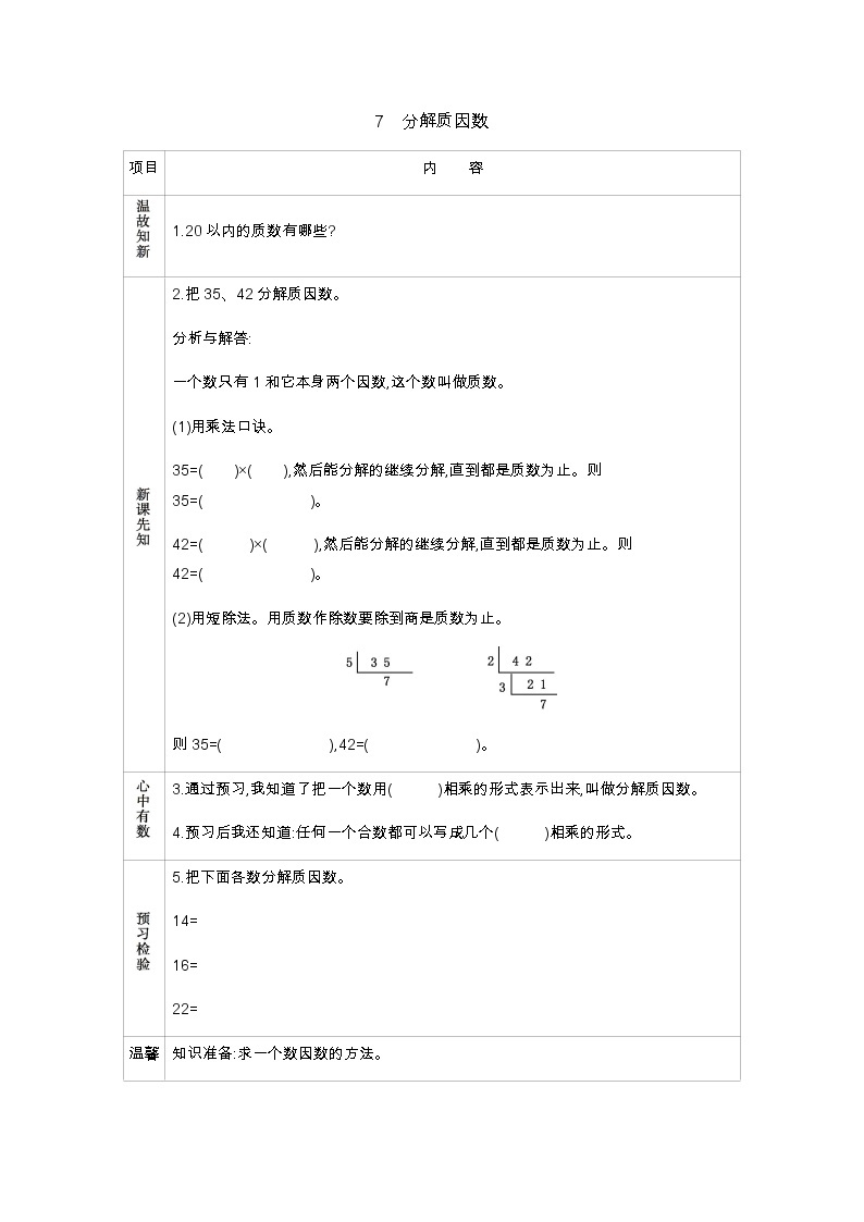 5.7　分解质因数  学案01