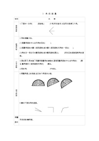 数学四年级上册四 线和角导学案