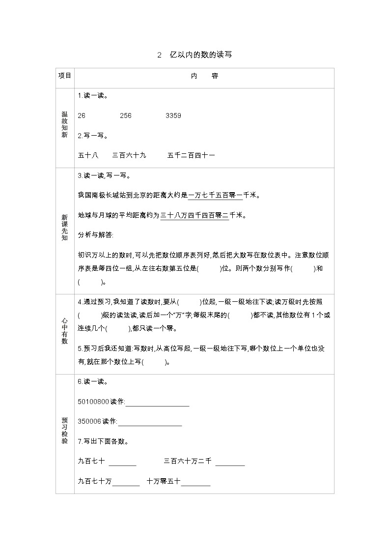 6.2　亿以内的数的读写  学案01