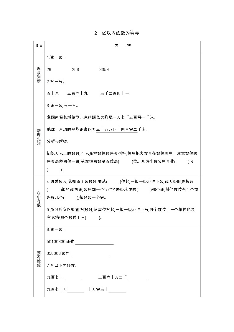 6.2　亿以内的数的读写  学案01