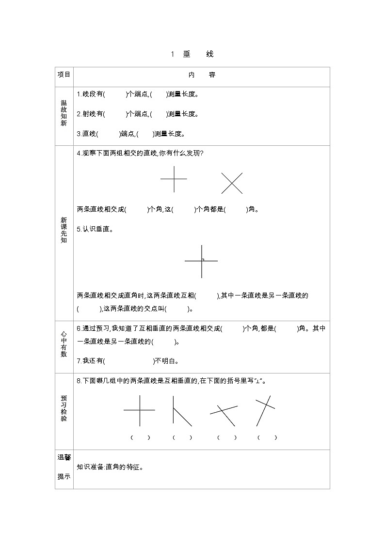 7.1　垂　　线  学案第1页