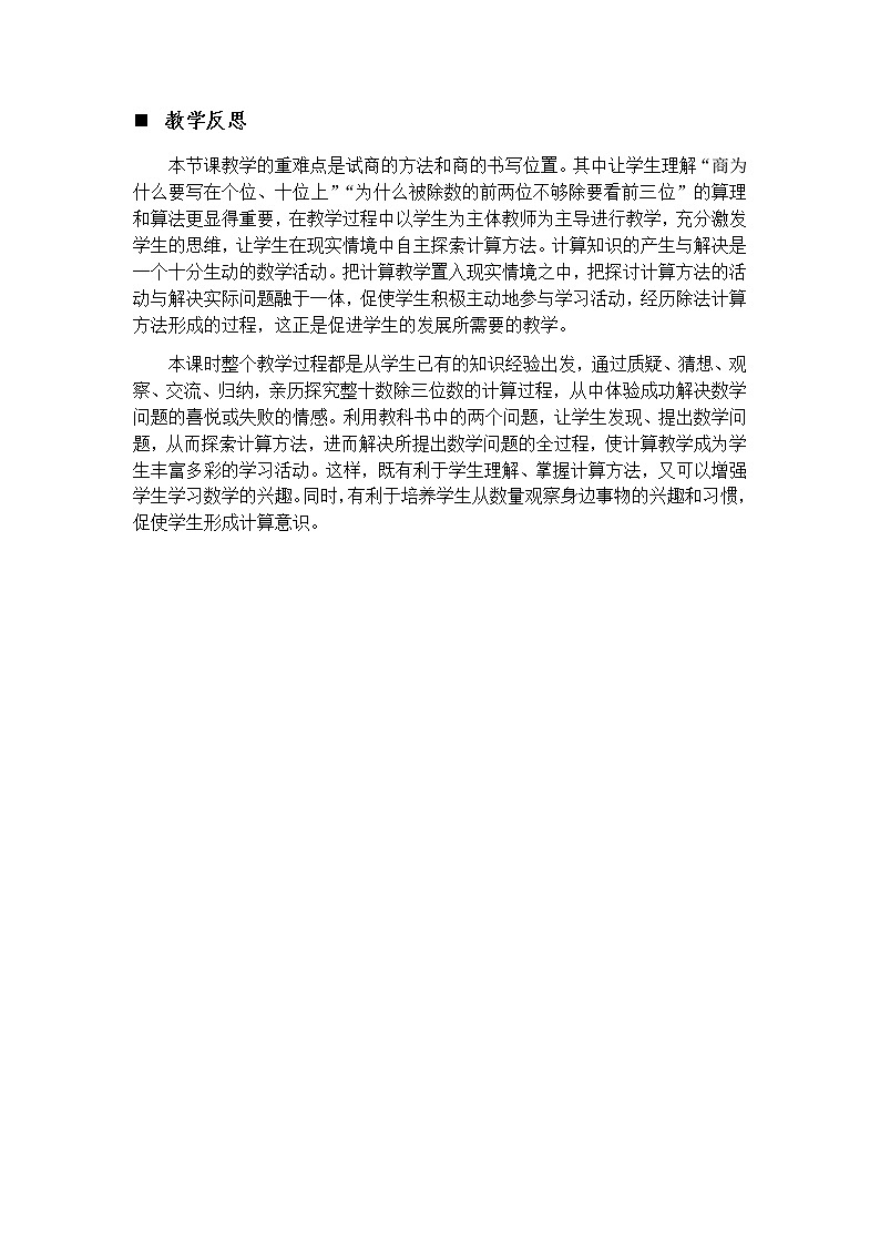 2.2 除数是整十数（商是一位数）的笔算和验算  教学反思01