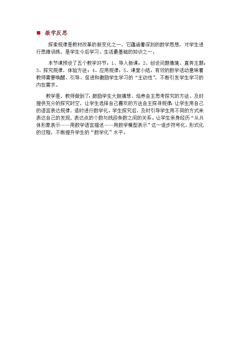 9.2 数一数，找规律  教学反思01
