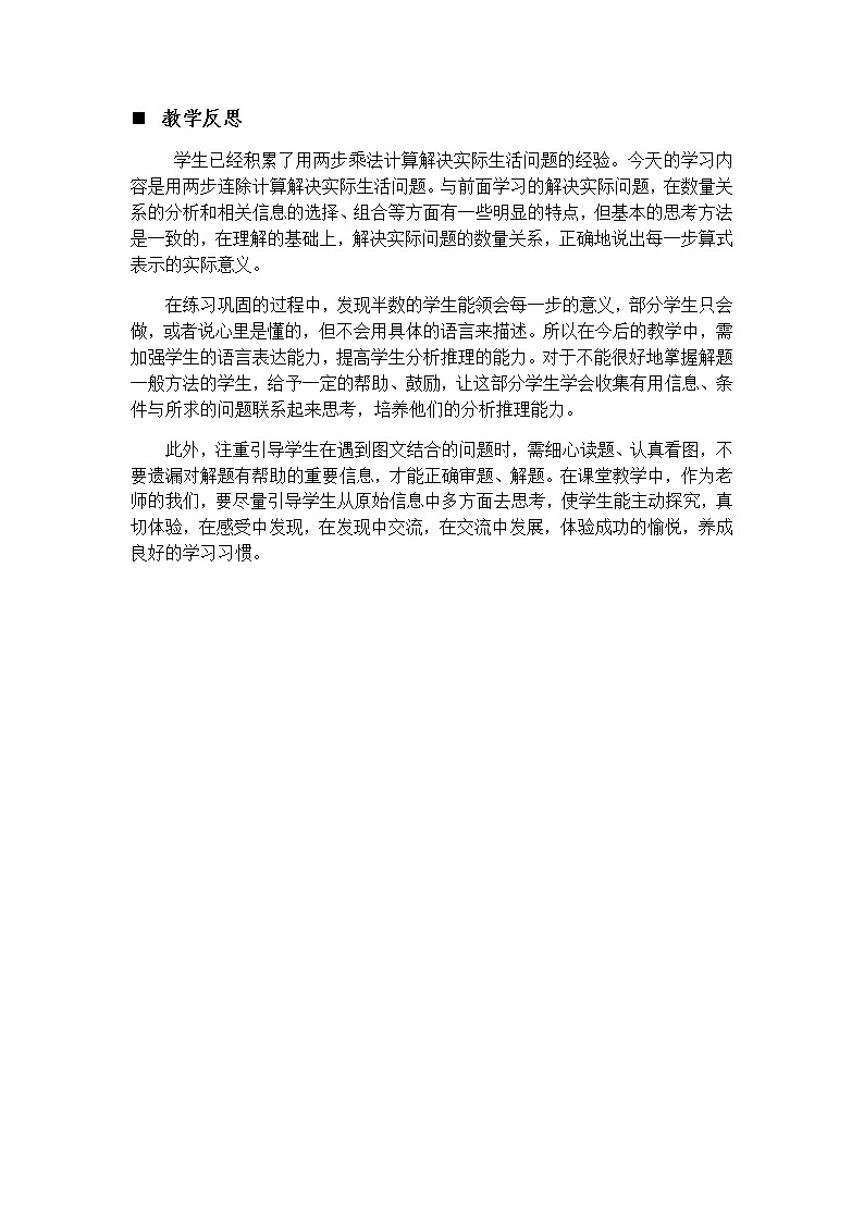 2.9 连除  教学反思01