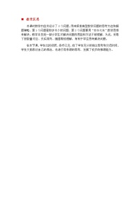 小学冀教版三 解决问题教学设计