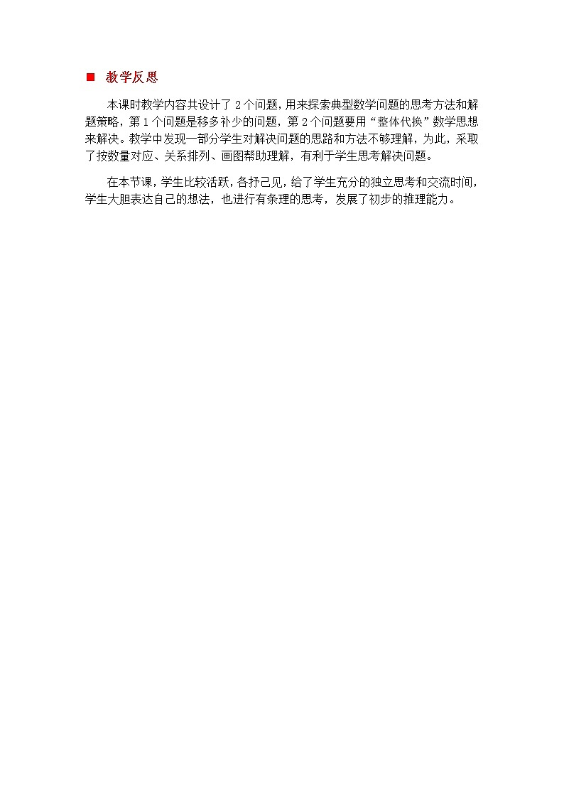 3.4 解决实际问题  教学反思01