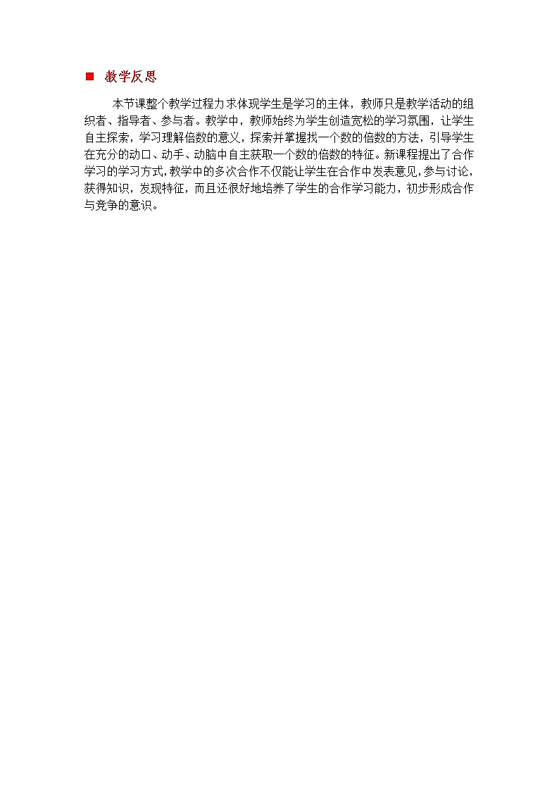 5.2 倍数  教学反思01