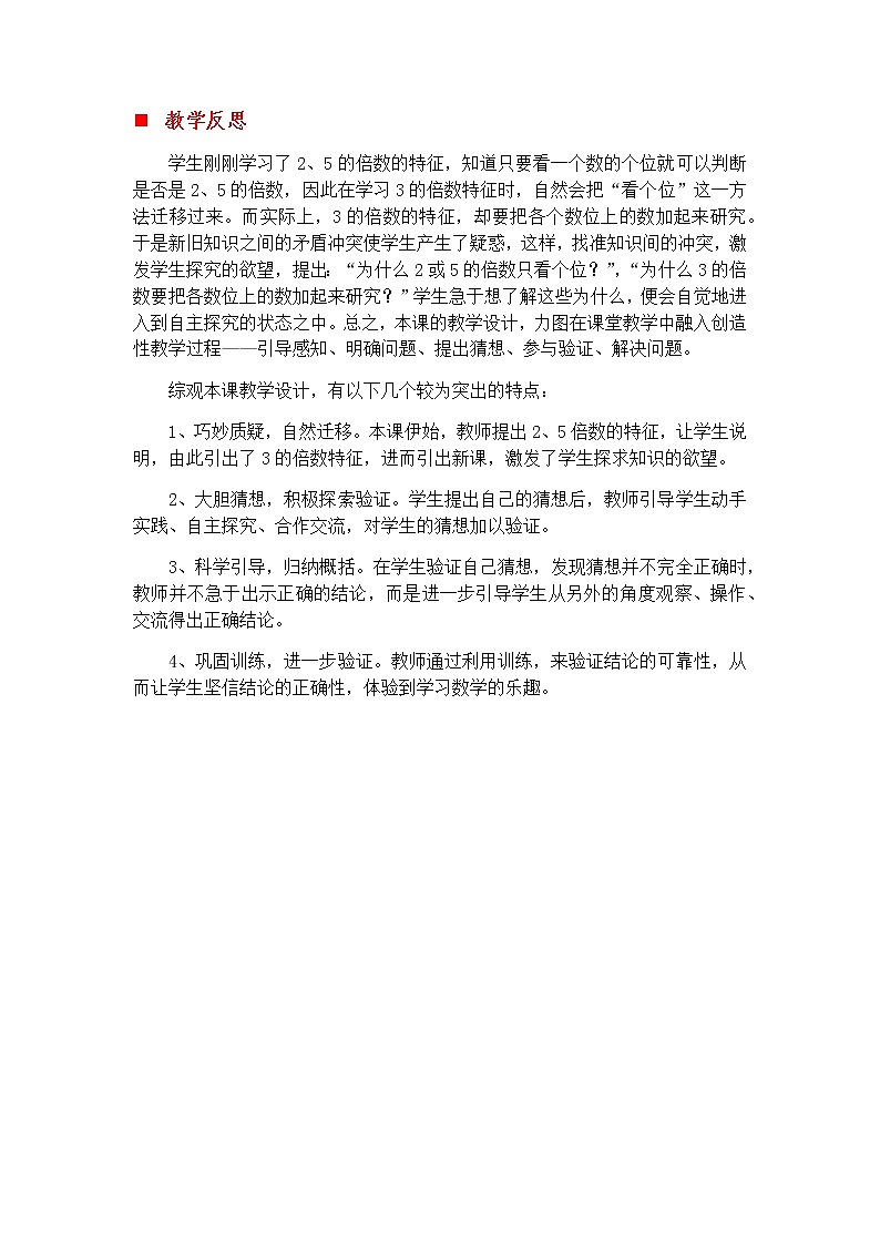 5.4 3的倍数的特征  教学反思01