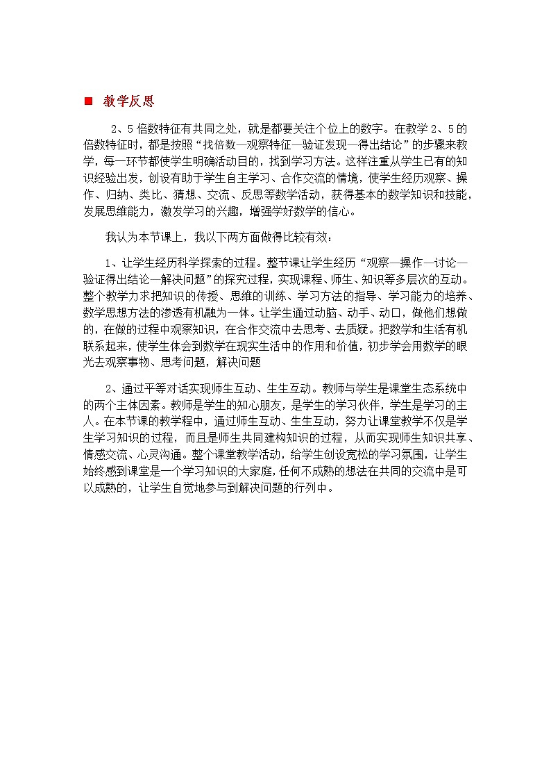 5.3 2、5的倍数的特征  教学反思01