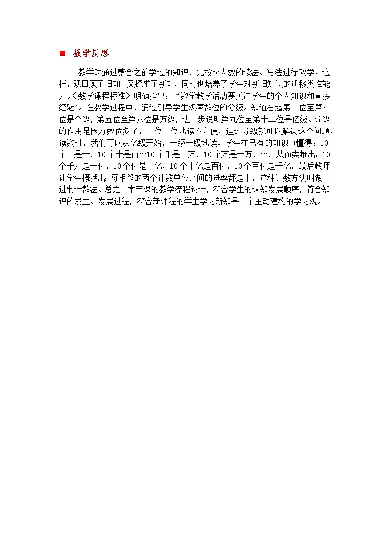 6.6 十进制计数法、亿以上数的读写  教学反思01