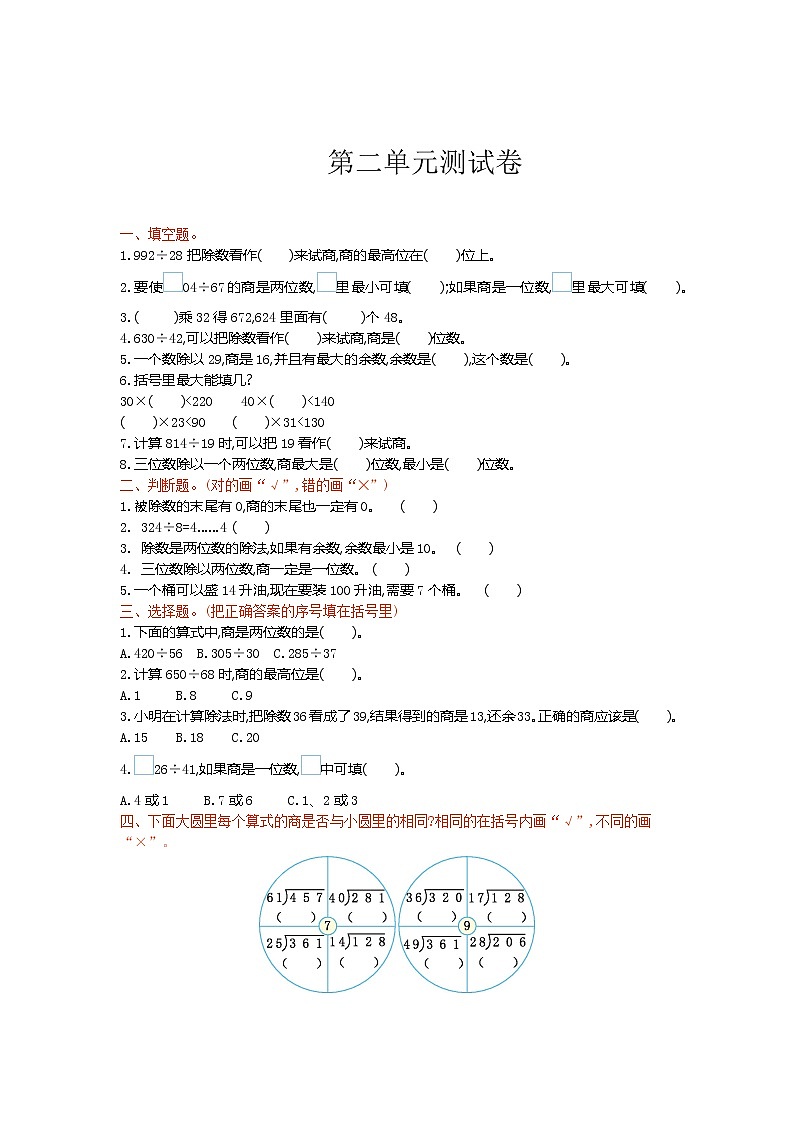 第二单元测试卷1第1页