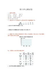 冀教版四年级上册八 平均数和条形统计图单元测试复习练习题