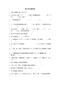 小学数学冀教版四年级上册六 认识更大的数单元测试达标测试