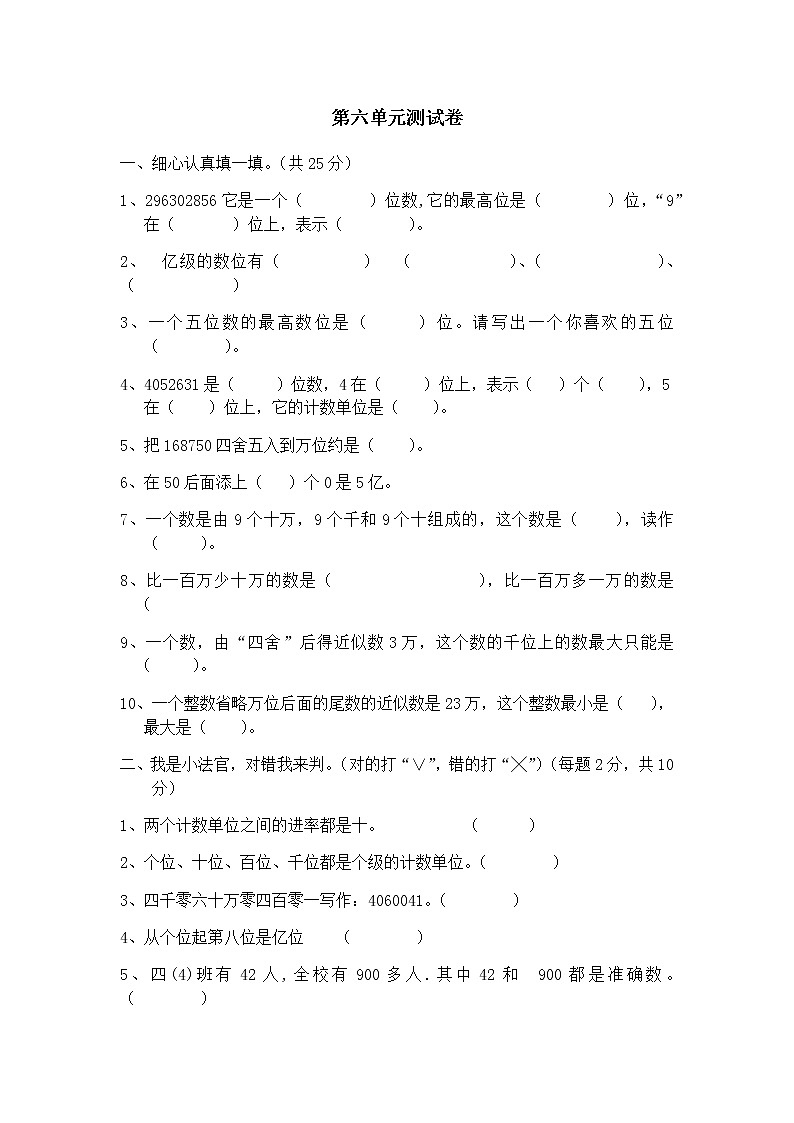 第六单元测试卷201