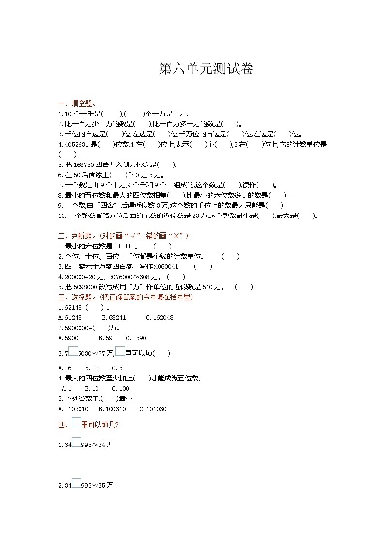 第六单元测试卷1第1页