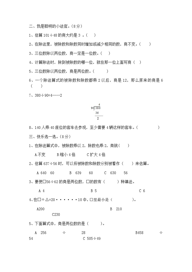 第二单元测试卷2第2页
