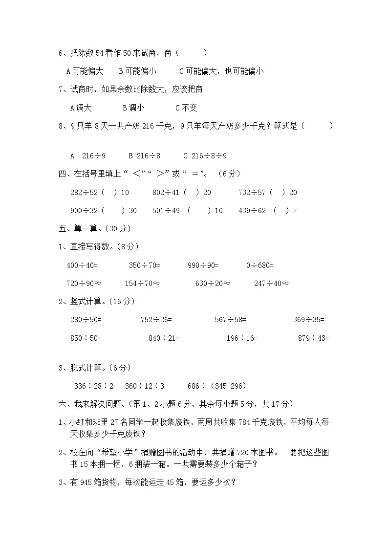 第二单元测试卷2第3页