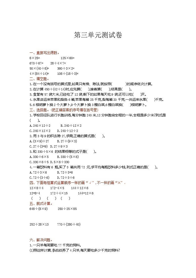 第三单元测试卷101