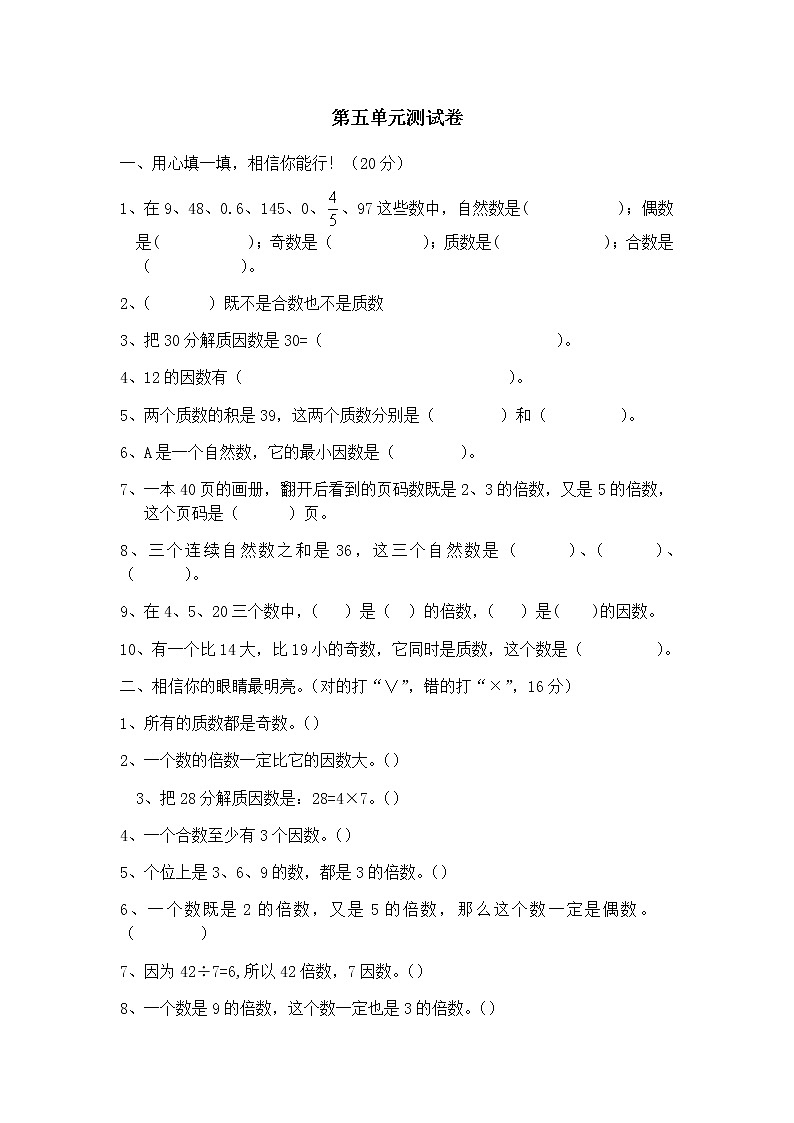 第五单元测试卷2第1页