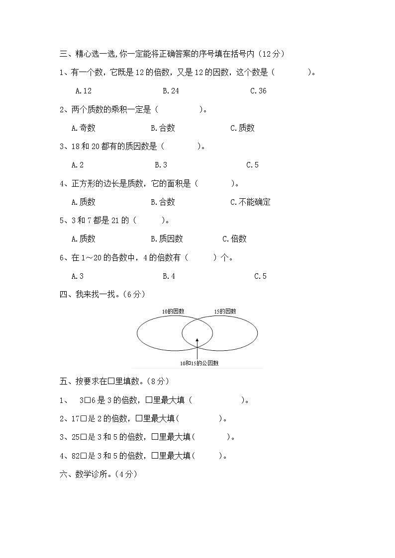 第五单元测试卷2第2页