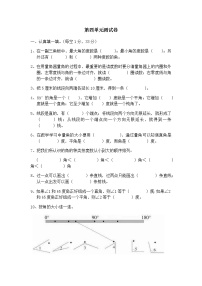 小学数学冀教版四年级上册四 线和角单元测试达标测试