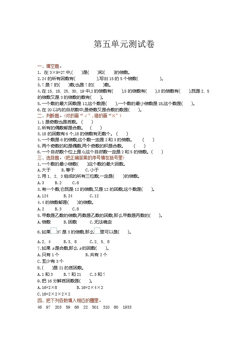 第五单元测试卷1第1页