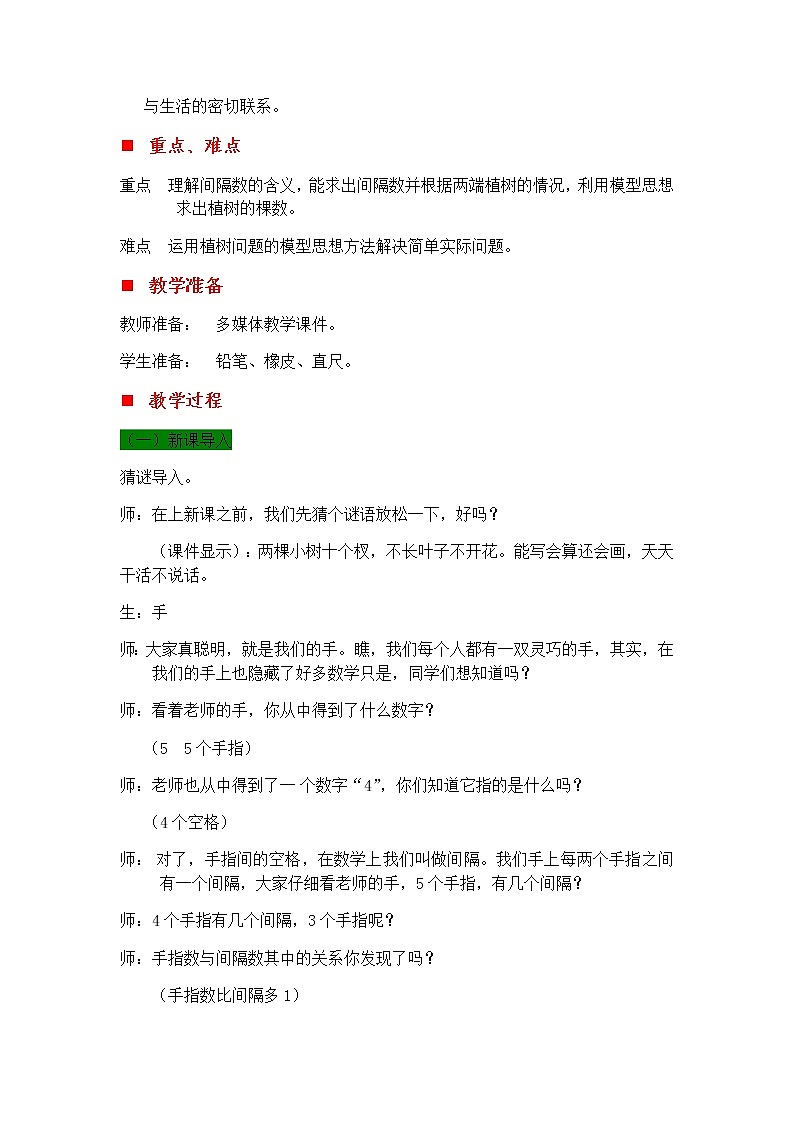 9.1 植树问题  教案第2页