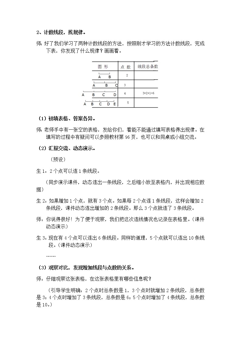 9.2 探索数线段的规律  教案03