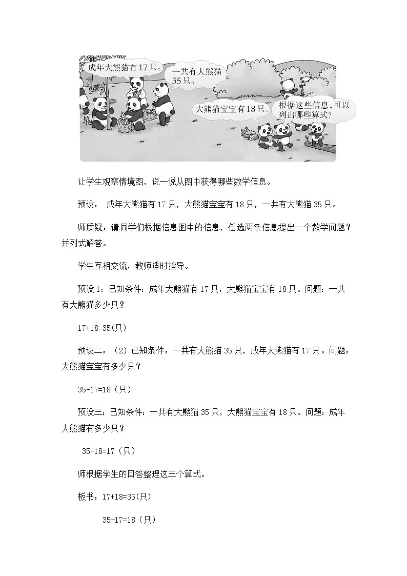 2.1、加减法的关系  教案02