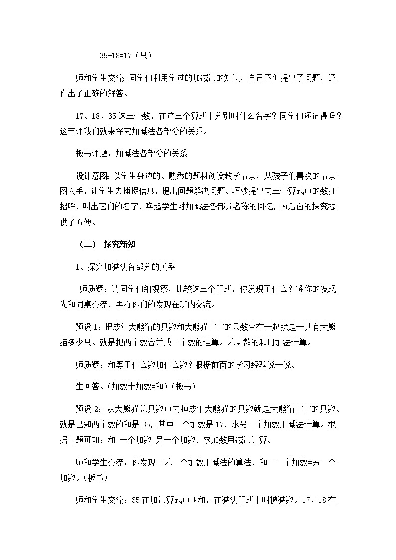 2.1、加减法的关系  教案03