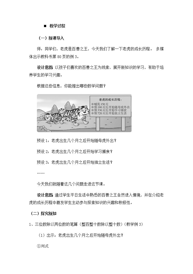 7.2.1、三位数除以两位数的笔算 第1课时  教案02