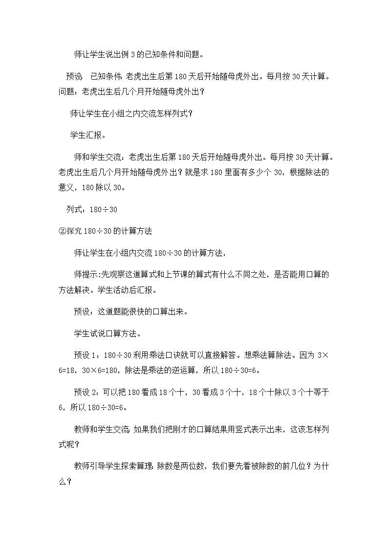 7.2.1、三位数除以两位数的笔算 第1课时  教案03
