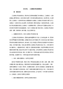 西师大版四年级上册七 三位数除以两位数的除法综合与测试教案