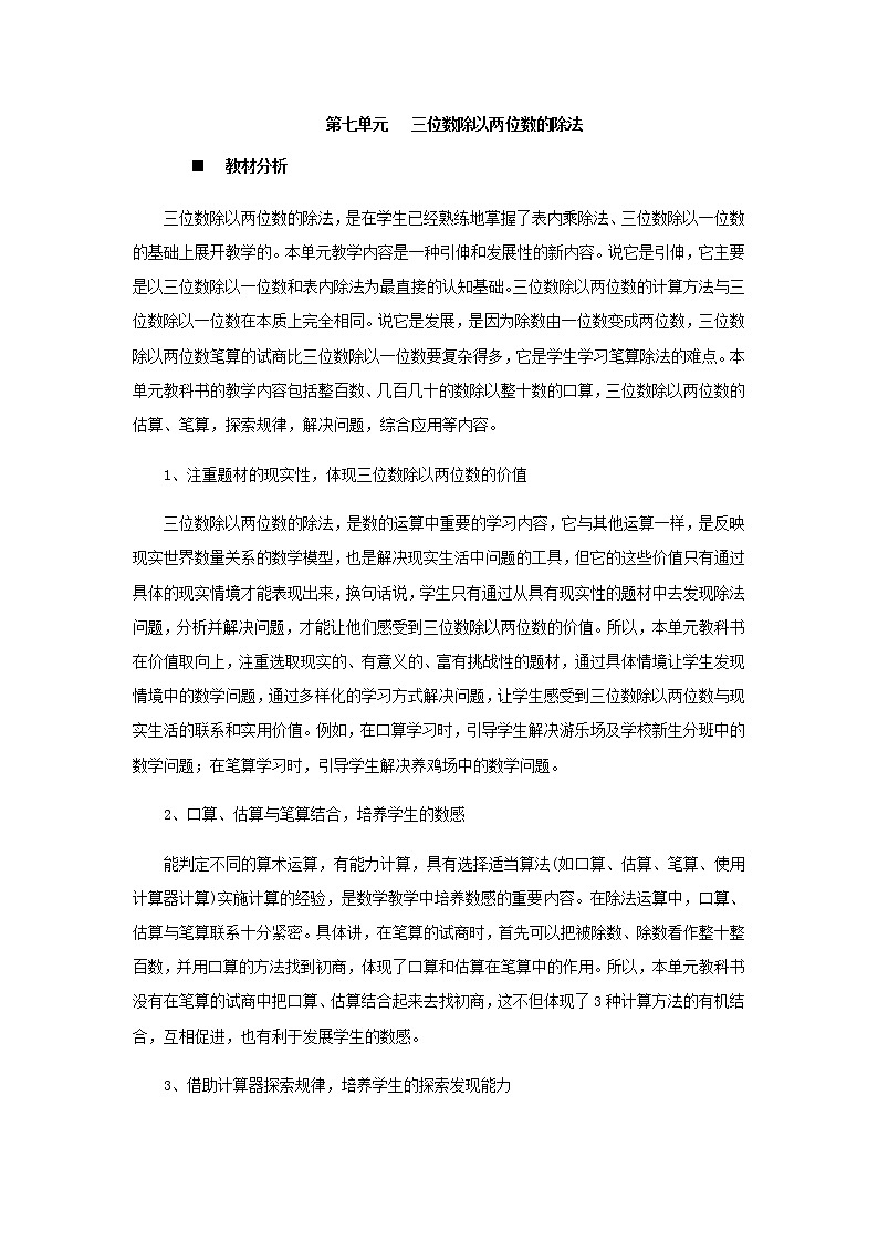第七单元概述和课时安排  教案01