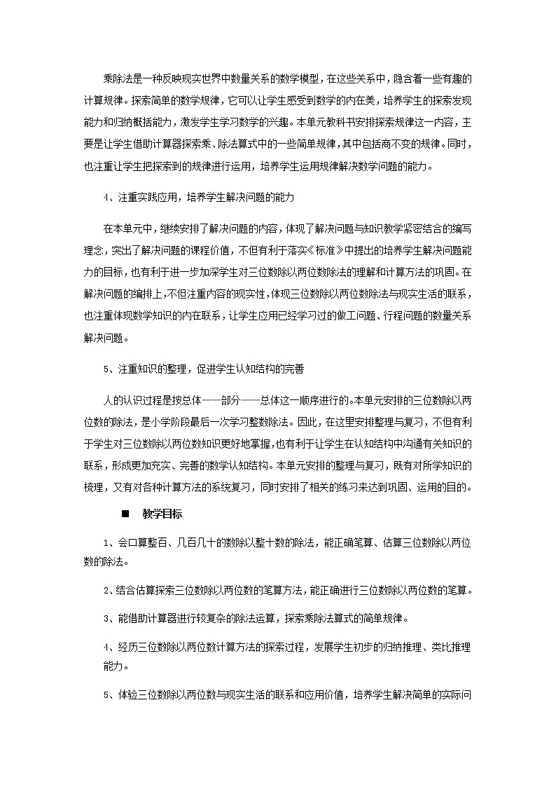 第七单元概述和课时安排  教案02