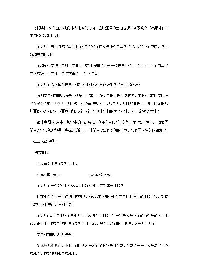 1.4、万以上数的大小比较  教案02