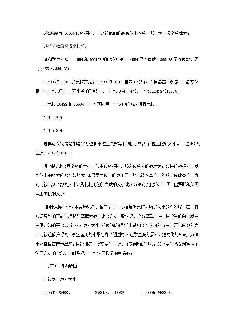 1.4、万以上数的大小比较  教案03