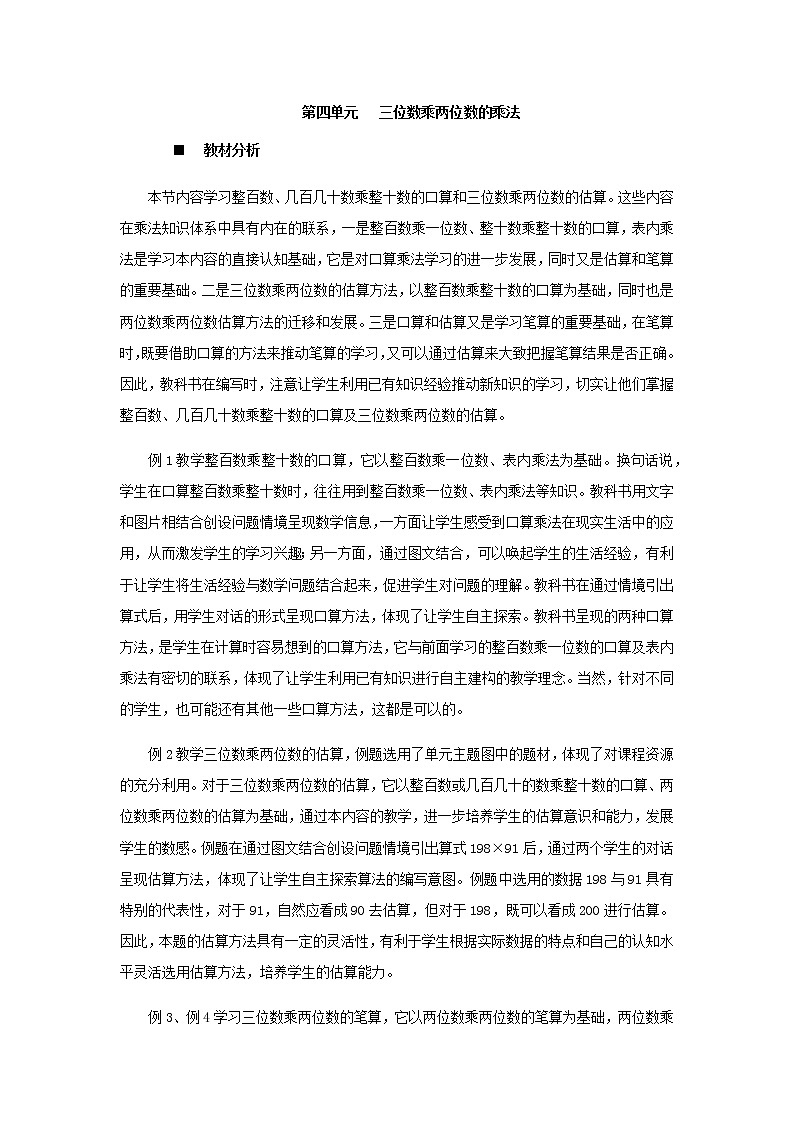 第四单元概述和课时安排  教案01