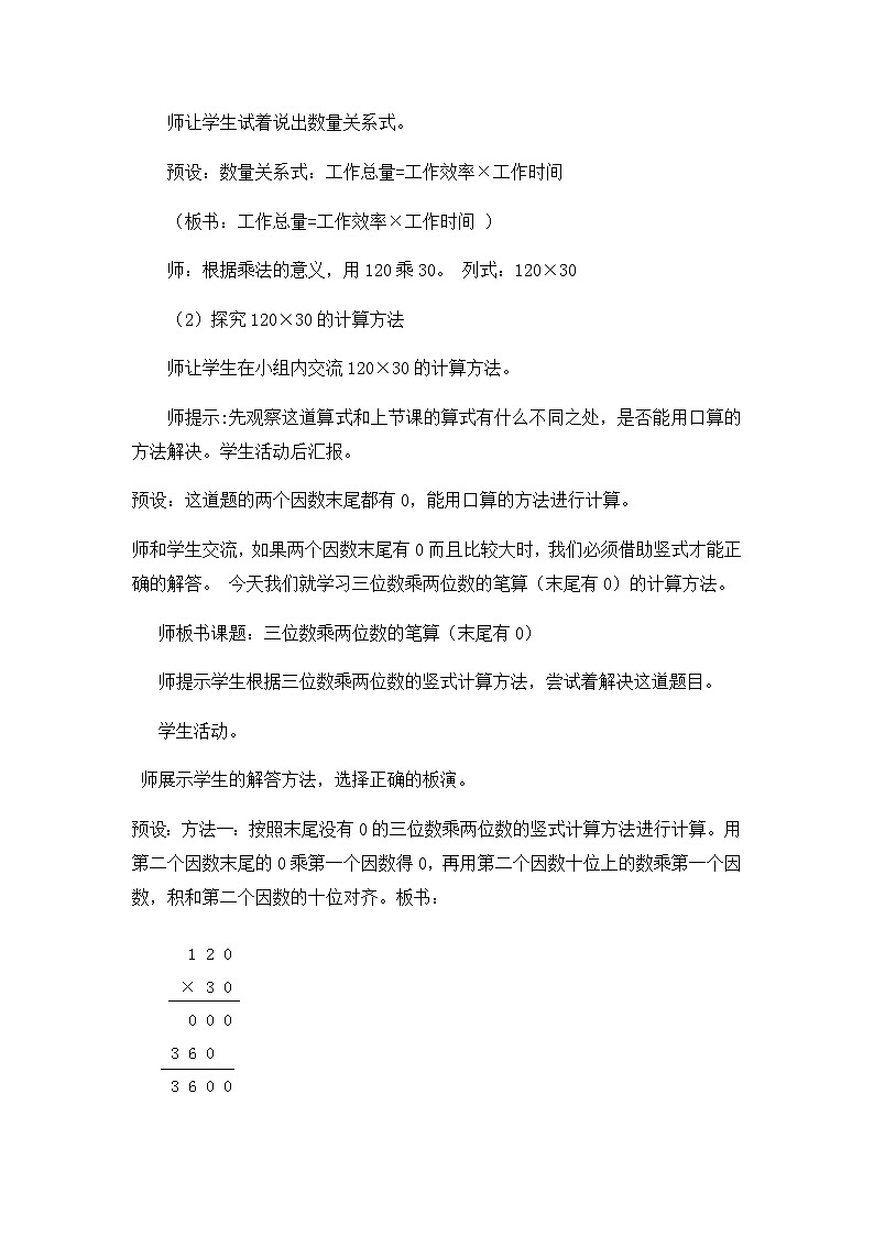 4.3、末尾或中间有0的三位数乘两位数的笔算  教案03