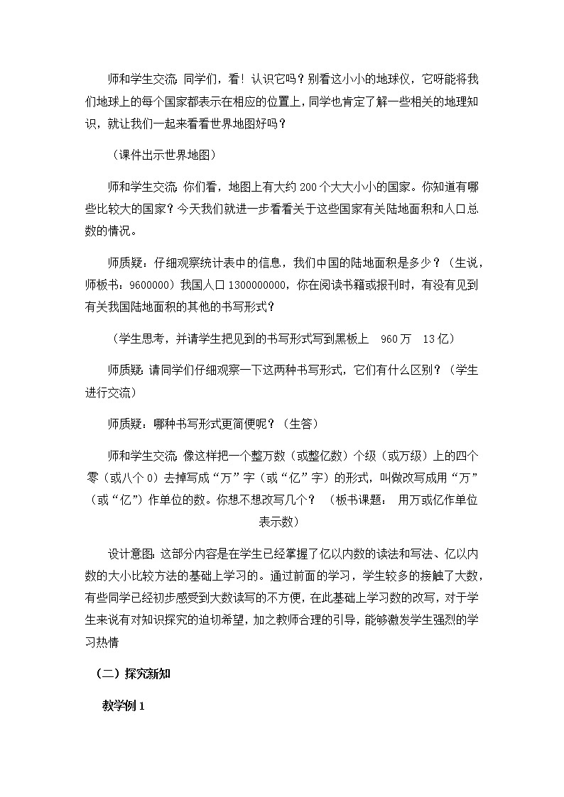 1.5、用万或亿作单位表示数  教案02