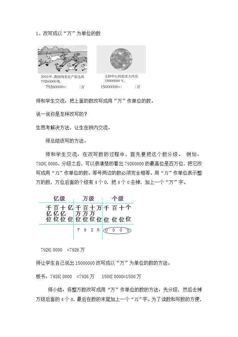 1.5、用万或亿作单位表示数  教案03