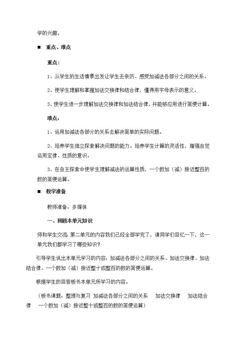 2.5、整理与复习  教案02